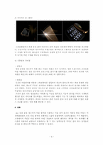 [소비자행동] 스카이 듀퐁폰 핸드폰 소비자 행동론 관점에서의 비교분석-9