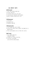 UNIQLO 유니클로 마케팅전략-16