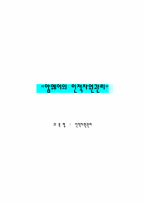 암웨이의 인적자원관리-1