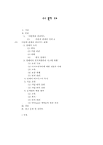 암웨이의 인적자원관리-2