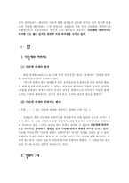 암웨이의 인적자원관리-4