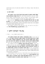 암웨이의 인적자원관리-6
