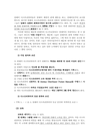 암웨이의 인적자원관리-8