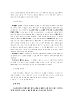 암웨이의 인적자원관리-10