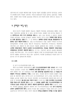 암웨이의 인적자원관리-17