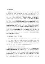 암웨이의 인적자원관리-19