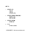 [인적자원관리] 우리은행의 채용 제도-2