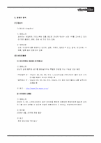 [마케팅전략] 글라소 비타민워터 마케팅전략-9