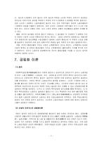 [경제학] 카를 마르크스 레포트-7