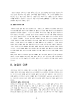 [경제학] 카를 마르크스 레포트-8