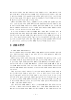 [경제학] 카를 마르크스 레포트-10
