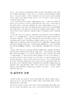 [경제학] 카를 마르크스 레포트-11
