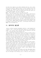 [경제학] 카를 마르크스 레포트-13