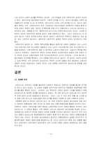 [경제학] 카를 마르크스 레포트-14