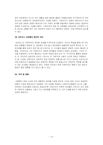 [경제학] 카를 마르크스 레포트-16