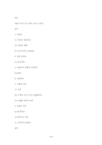 [경제학] 카를 마르크스 레포트-18