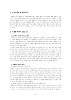 [리더십] 성공한 한국의 CEO 3人-2