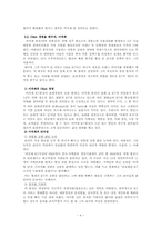 [리더십] 성공한 한국의 CEO 3人-4