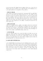 [경영정보시스템] 인천국제공항의 경영시스템-10