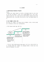 스트레스 관리 기업사례(신한은행, 유한킴벌리), 리더십 분석(강호동과 유재석, 히딩크)-6