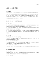 스트레스 관리 기업사례(신한은행, 유한킴벌리), 리더십 분석(강호동과 유재석, 히딩크)-7