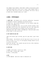 스트레스 관리 기업사례(신한은행, 유한킴벌리), 리더십 분석(강호동과 유재석, 히딩크)-10