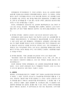 스트레스 관리 기업사례(신한은행, 유한킴벌리), 리더십 분석(강호동과 유재석, 히딩크)-11
