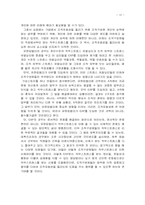 스트레스 관리 기업사례(신한은행, 유한킴벌리), 리더십 분석(강호동과 유재석, 히딩크)-12