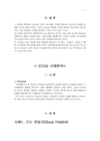 스트레스 관리 기업사례(신한은행, 유한킴벌리), 리더십 분석(강호동과 유재석, 히딩크)-13