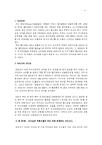 스트레스 관리 기업사례(신한은행, 유한킴벌리), 리더십 분석(강호동과 유재석, 히딩크)-14