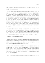 스트레스 관리 기업사례(신한은행, 유한킴벌리), 리더십 분석(강호동과 유재석, 히딩크)-15