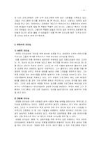 스트레스 관리 기업사례(신한은행, 유한킴벌리), 리더십 분석(강호동과 유재석, 히딩크)-17