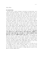 스트레스 관리 기업사례(신한은행, 유한킴벌리), 리더십 분석(강호동과 유재석, 히딩크)-18