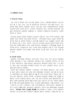 스트레스 관리 기업사례(신한은행, 유한킴벌리), 리더십 분석(강호동과 유재석, 히딩크)-19