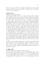 스트레스 관리 기업사례(신한은행, 유한킴벌리), 리더십 분석(강호동과 유재석, 히딩크)-20