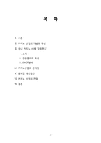 [관광사업론] 카지노 산업-2