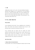 [관광사업론] 카지노 산업-3