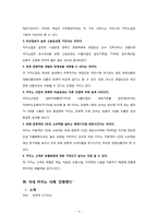 [관광사업론] 카지노 산업-4