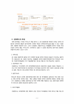 [관광사업론] 카지노 산업-6