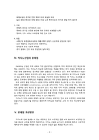 [관광사업론] 카지노 산업-8