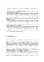[관광사업론] 카지노 산업-9