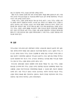[관광사업론] 카지노 산업-10