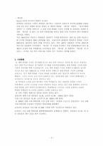 삼성 애니콜의 마케팅 전략-3