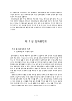 [조직] 임파워먼트 이론과 수퍼리더십 이론에 대해서-4