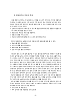 [조직] 임파워먼트 이론과 수퍼리더십 이론에 대해서-5