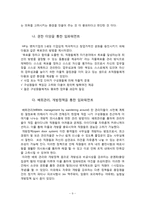 [조직] 임파워먼트 이론과 수퍼리더십 이론에 대해서-9