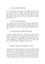 [조직] 임파워먼트 이론과 수퍼리더십 이론에 대해서-10