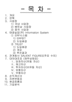 [회계원리] 태광실업(TAEKWANG) 기업분석-2