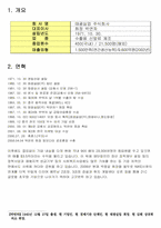 [회계원리] 태광실업(TAEKWANG) 기업분석-3