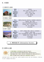 [회계원리] 태광실업(TAEKWANG) 기업분석-4
